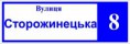 Адресна табличка (біло-синя)